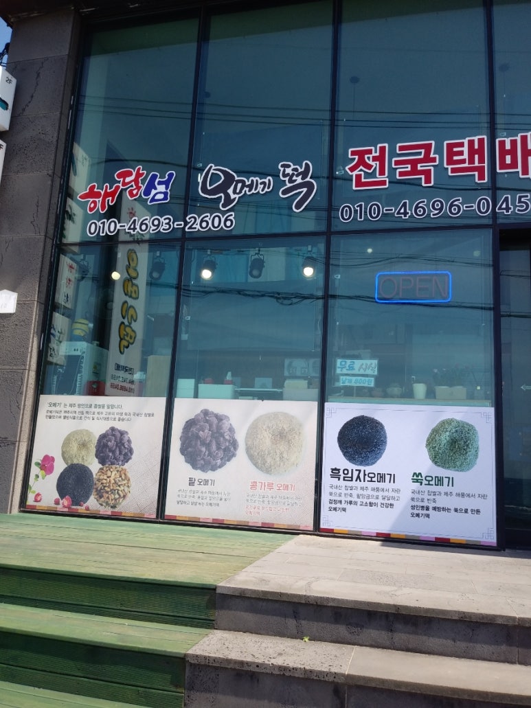 용담떡방 이미지