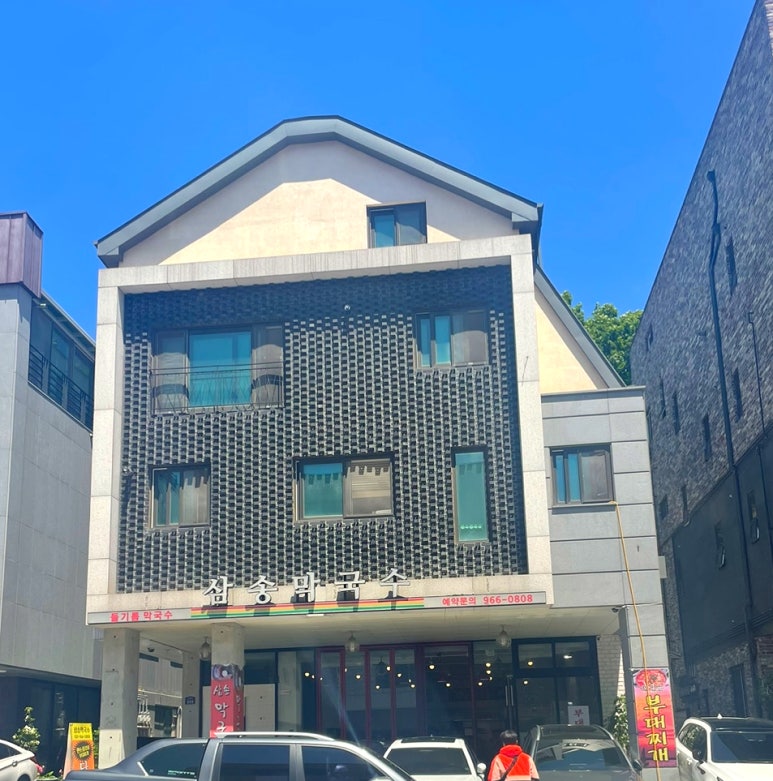 삼송막국수 이미지