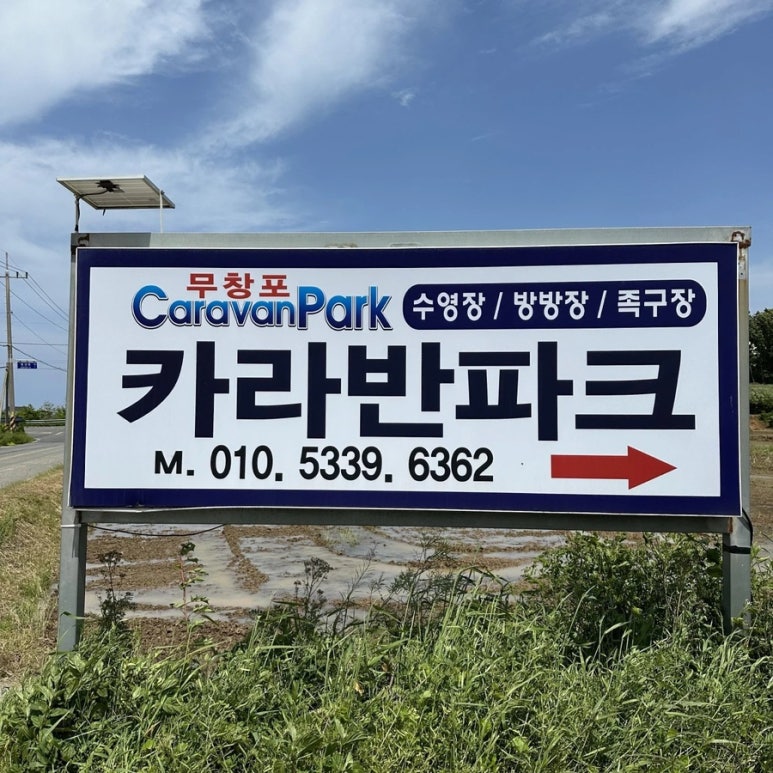 무창포카라반파크 이미지