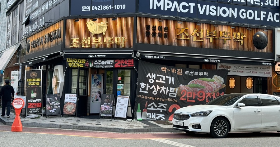조선부뚜막대전 이미지