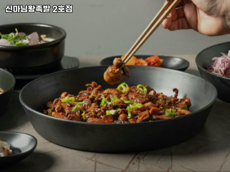 신마님왕족발 이미지