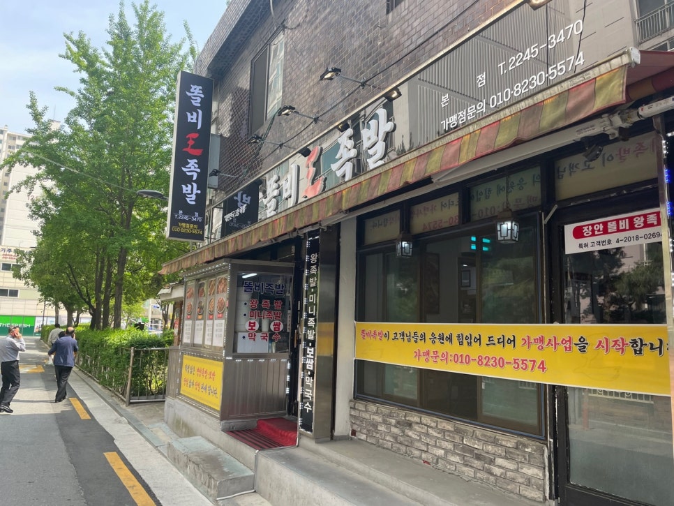 똘비족발 이미지