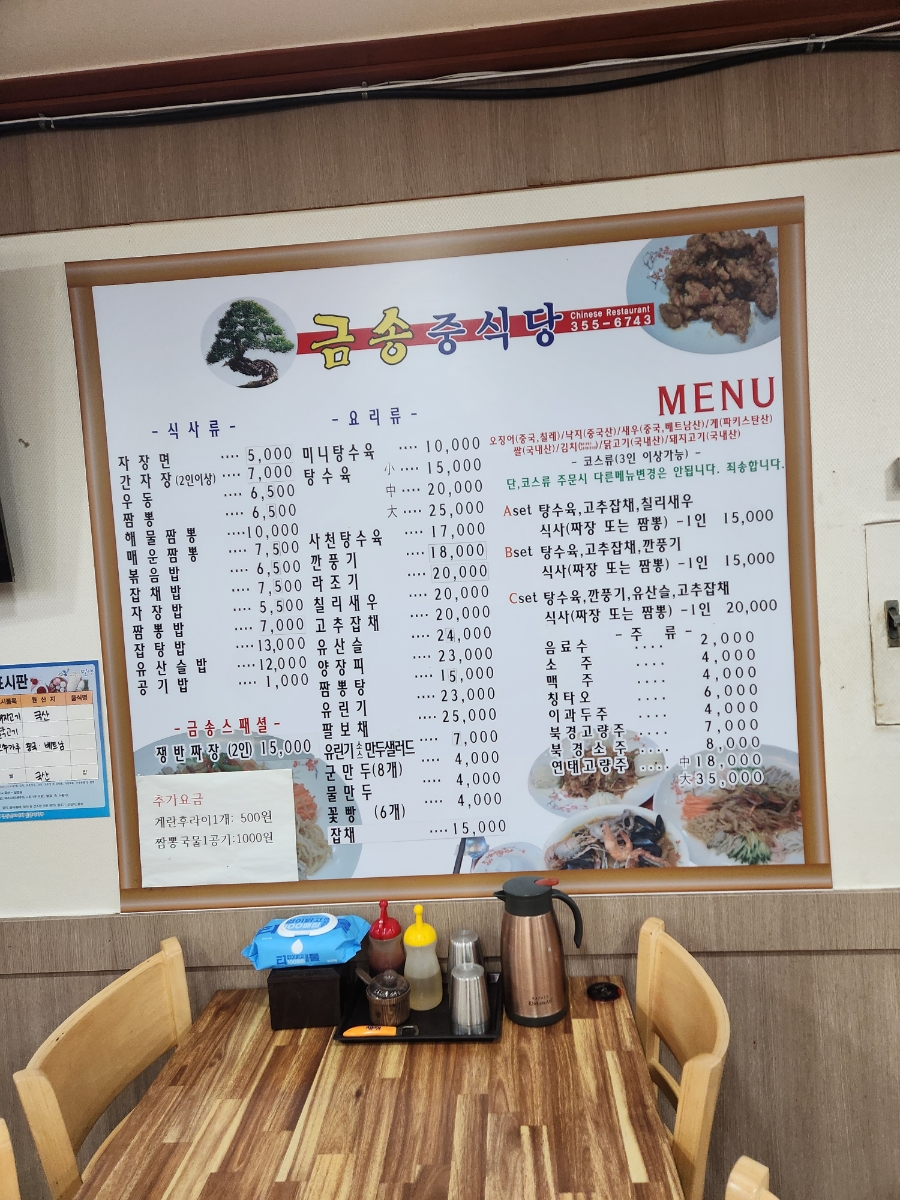 금송중식당 이미지