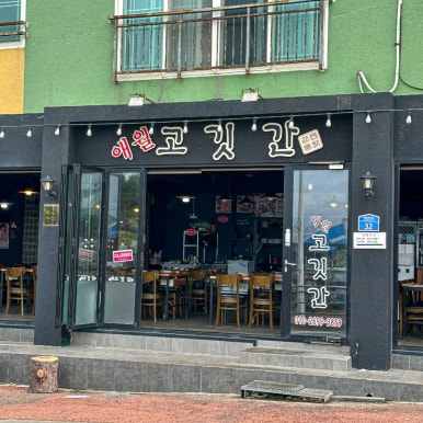 1번지고깃간 이미지