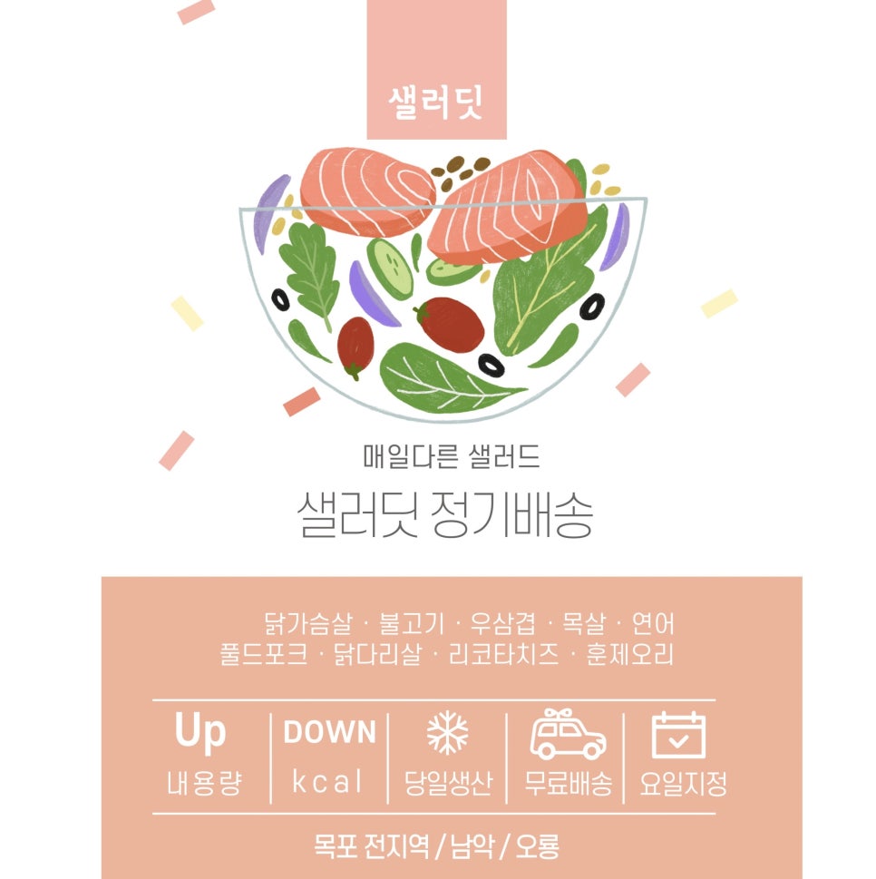 샐러딧목포하당점 이미지
