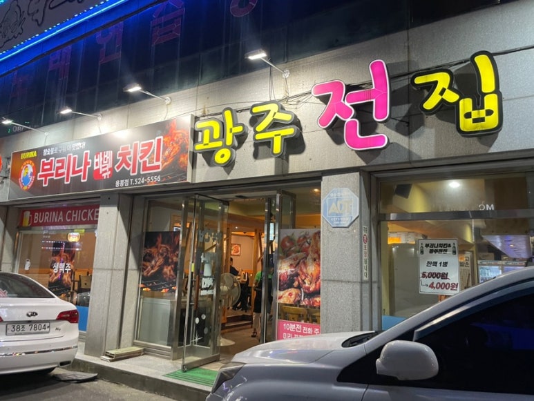부리나바베큐치킨&광주전집 이미지