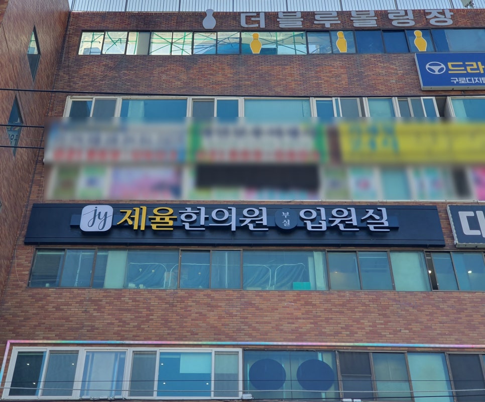 서림한의원 이미지
