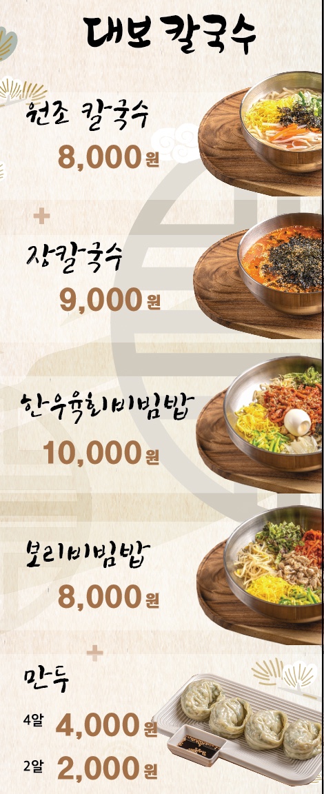 달인 대보칼국수 이미지