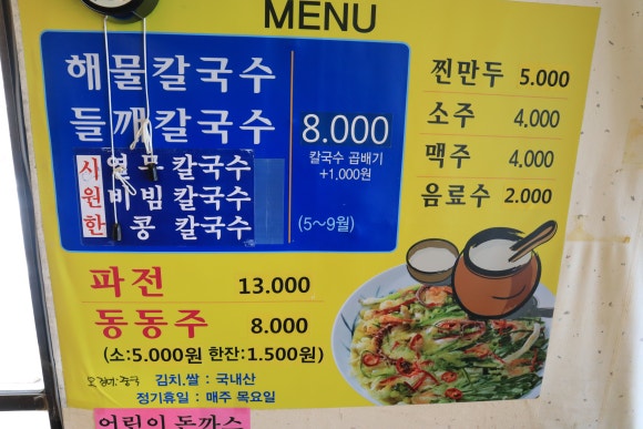 뜨락칼국수 이미지