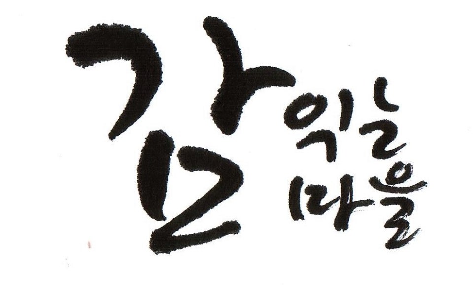 감익는마을 천연식초 이미지