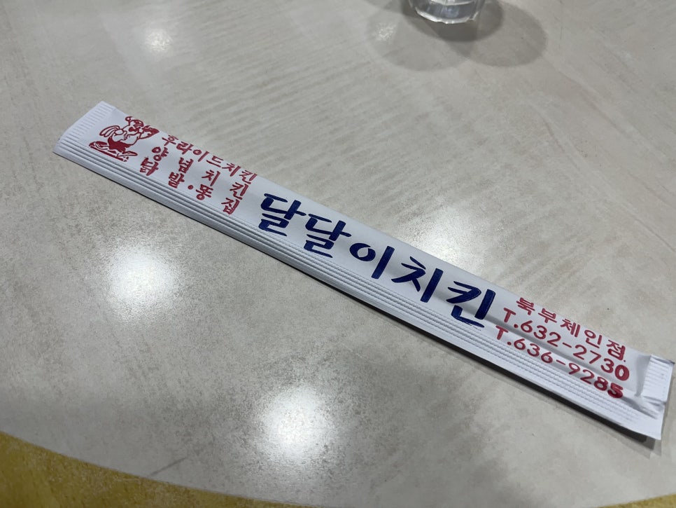 달달이치킨 이미지