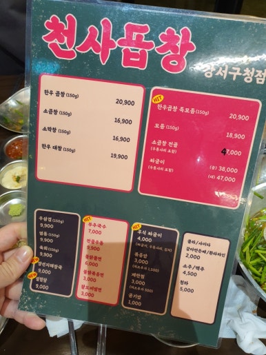 서울곱창강서 이미지