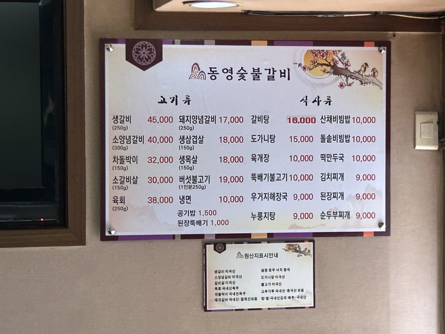 동영숯불갈비 이미지