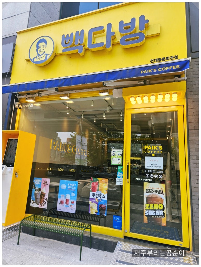 빽다방건대 이미지