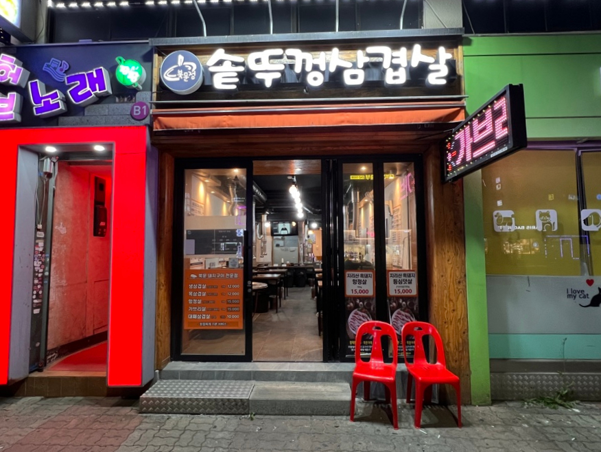 북문솥뚜껑삼겹살 이미지