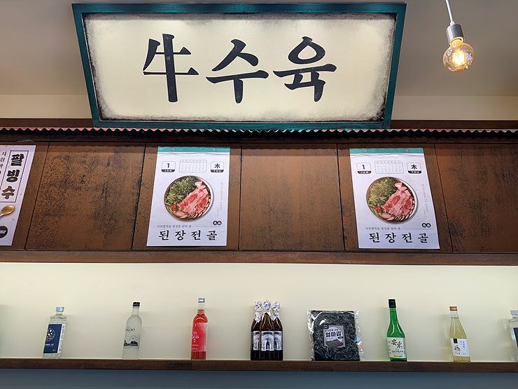 옥된장 종각점 이미지