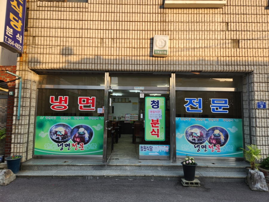 청원분식 이미지