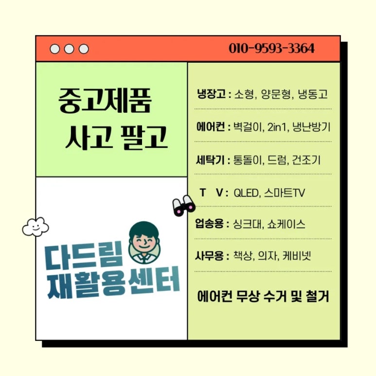 다드림재활용센터 이미지