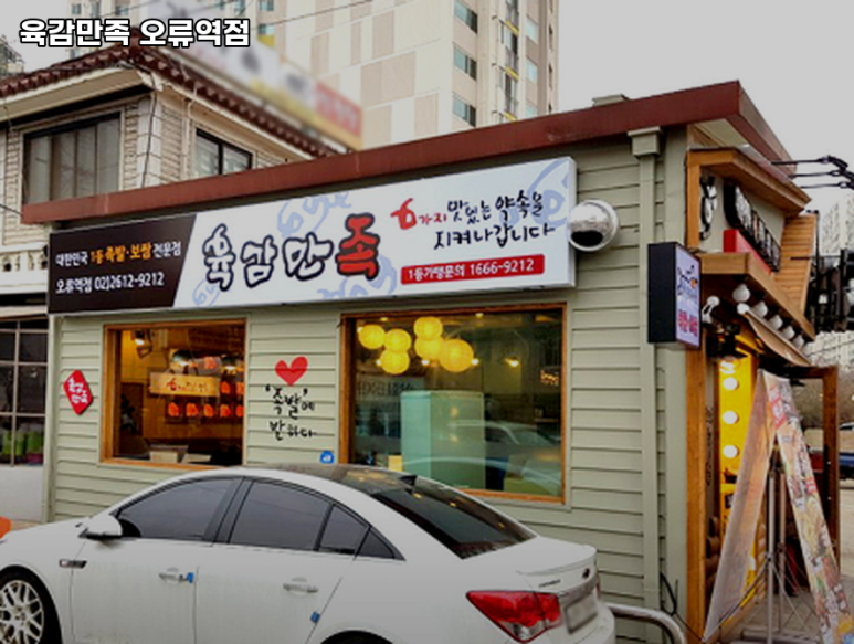 육감만족오류역점 이미지