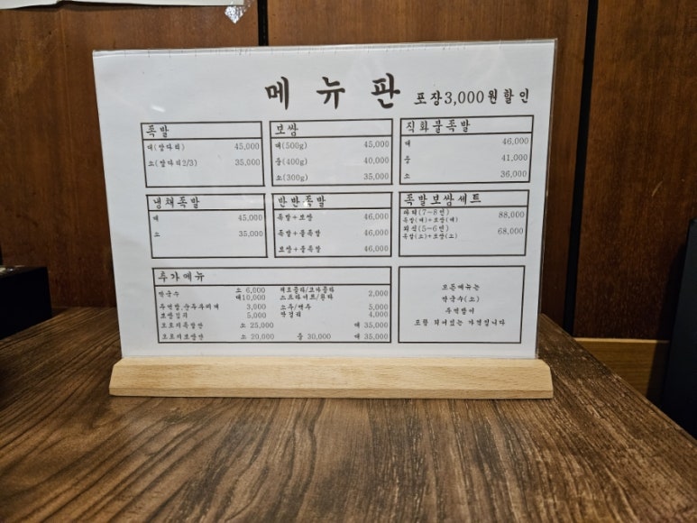황금족발목포족발평화 이미지