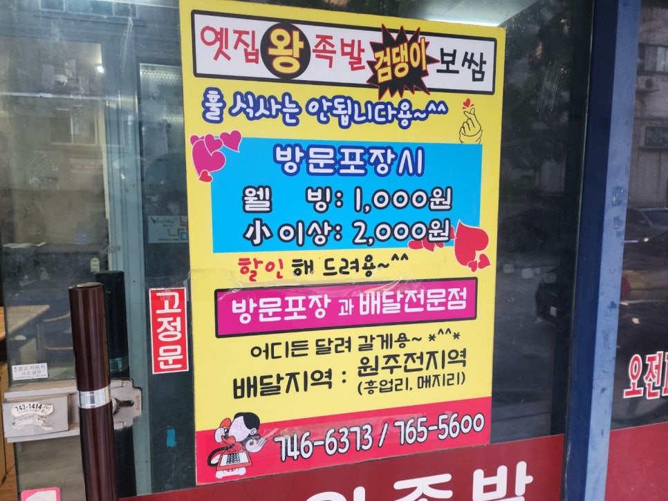 옛집왕족발검댕이보쌈막국수 이미지