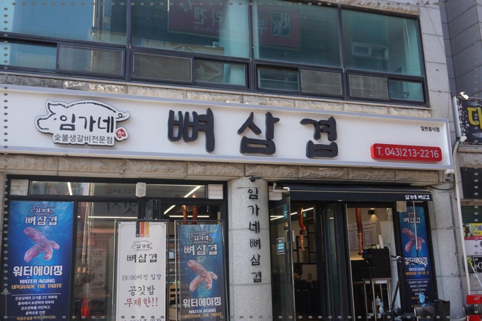 임가네뼈삼겹 이미지