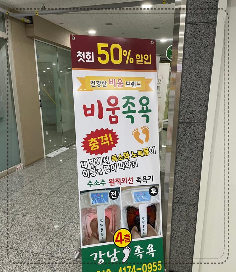 강남족욕 이미지