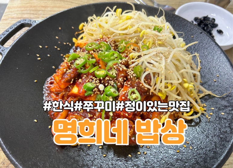 명희 밥상 이미지