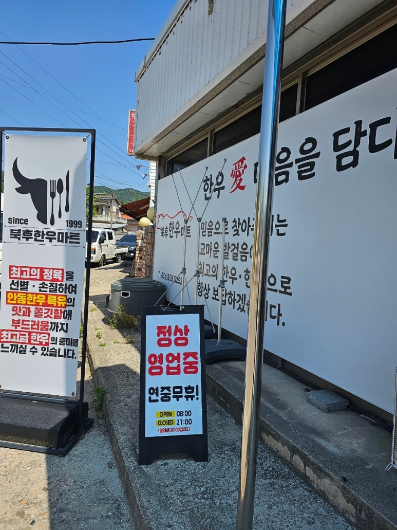 북후한우마트 이미지