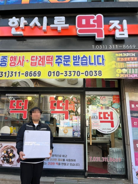시흥한시루떡집 이미지