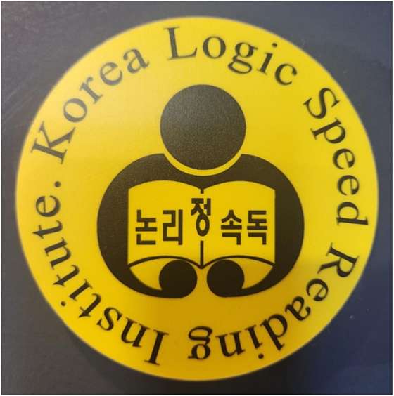 사직대한논리정속독학원 이미지