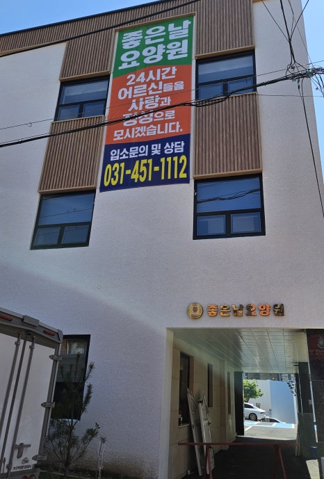 사랑하는 요양원 이미지