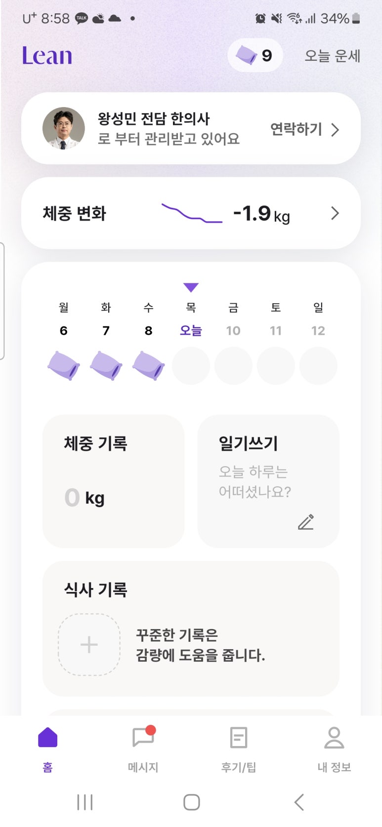 문산해나무한의원 이미지