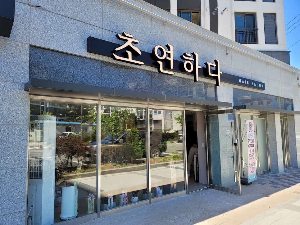 초연미용실 이미지