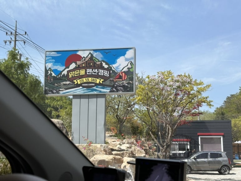 산정호수맑은물캠핑장 이미지