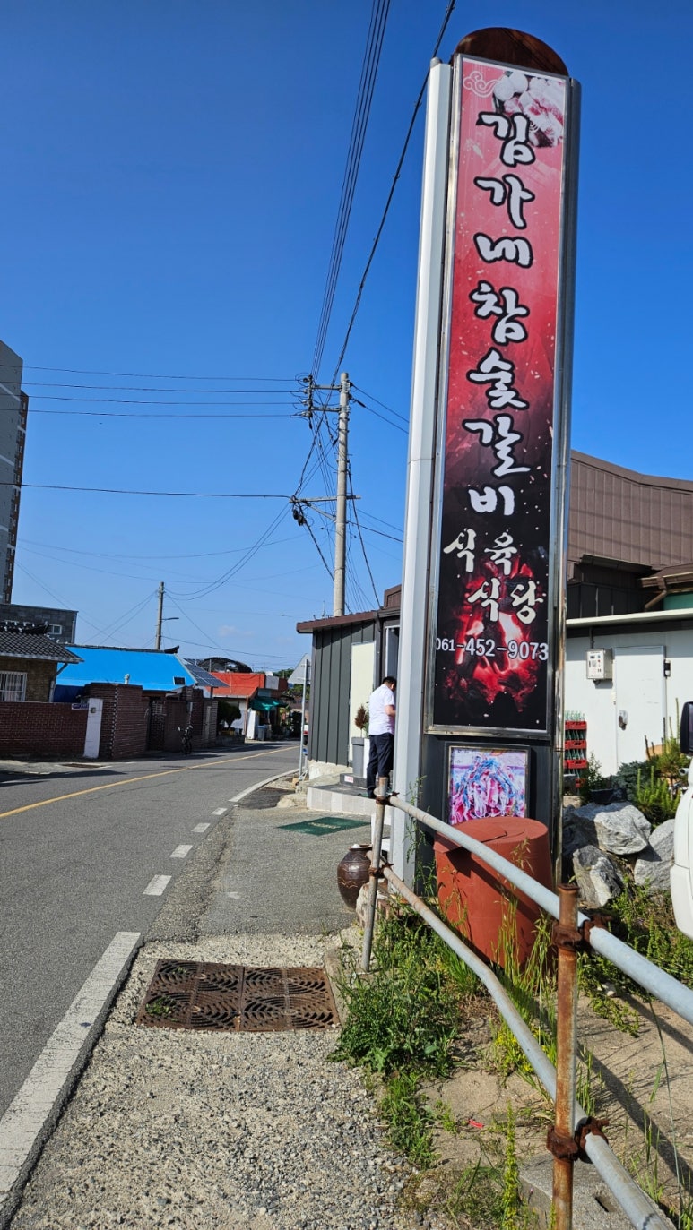 김가네참숯갈비 이미지