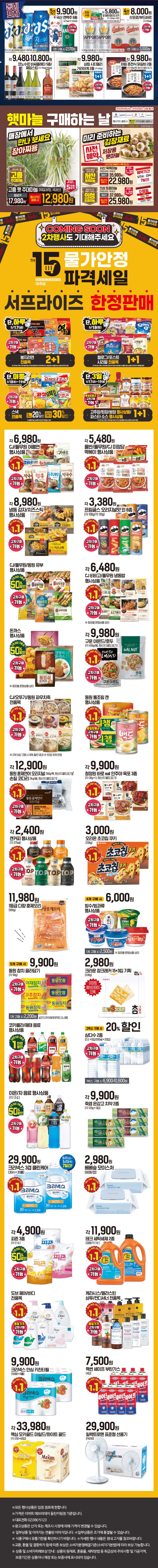 이마트에브리데이 마두역점 이미지