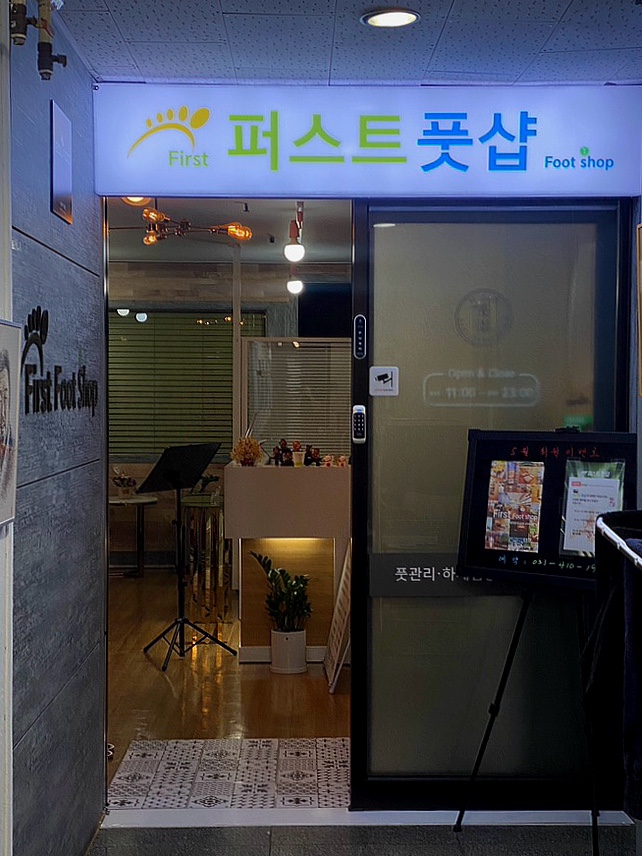 퍼스트풋샵 이미지