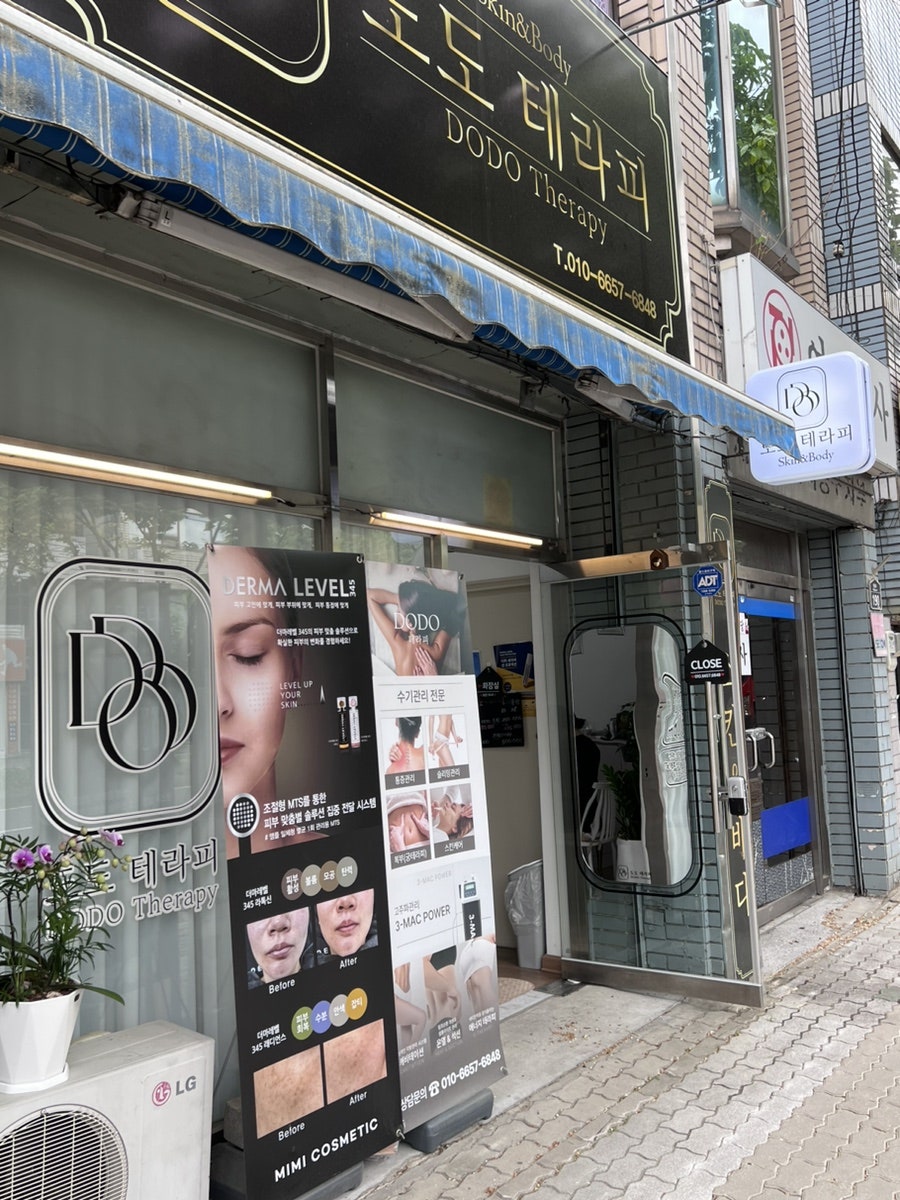 도도테라피 이미지