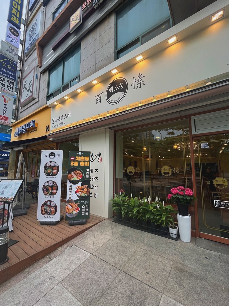 백소정 수원천천점 이미지