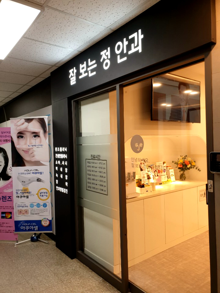 정안과의원 이미지