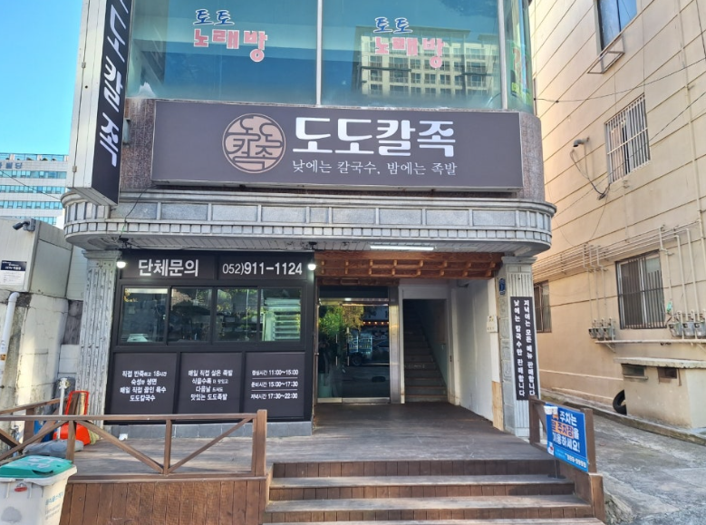 도도칼족 이미지