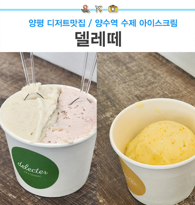 델레떼 이미지