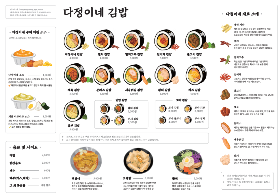 꼬숩 김밥 이미지