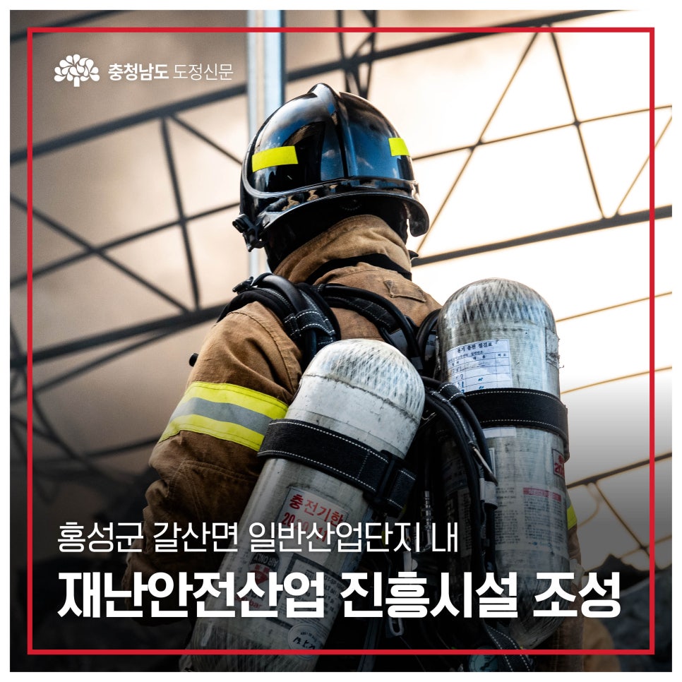 재난안전산업진흥협회 이미지