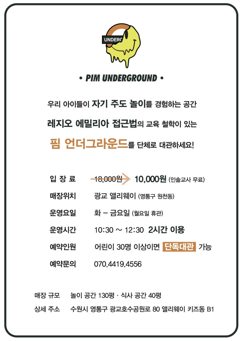 핌 언더그라운드 이미지