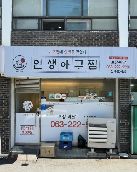 인생아구찜전주 이미지