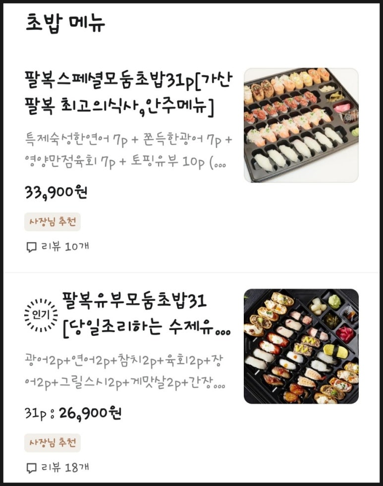 가산팔복초밥 이미지