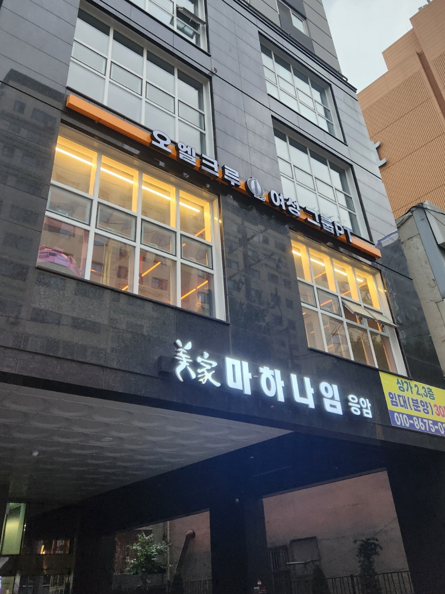 오엘크루PT응암역점 이미지