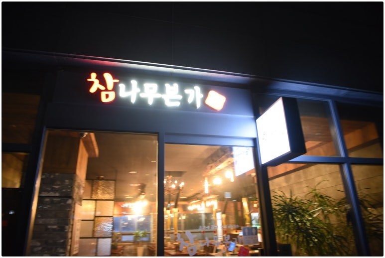 본가갈비 이미지